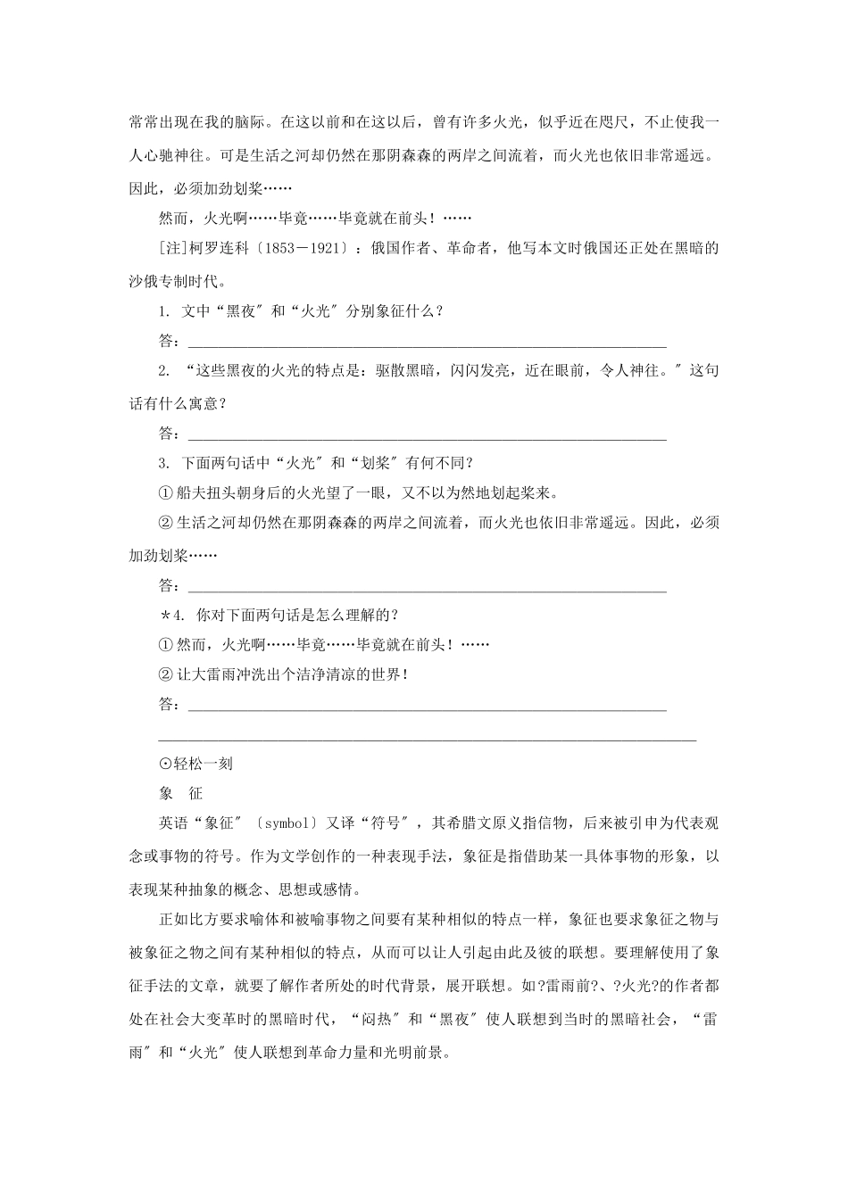 第12课《雷雨前》同步练习1_第2页