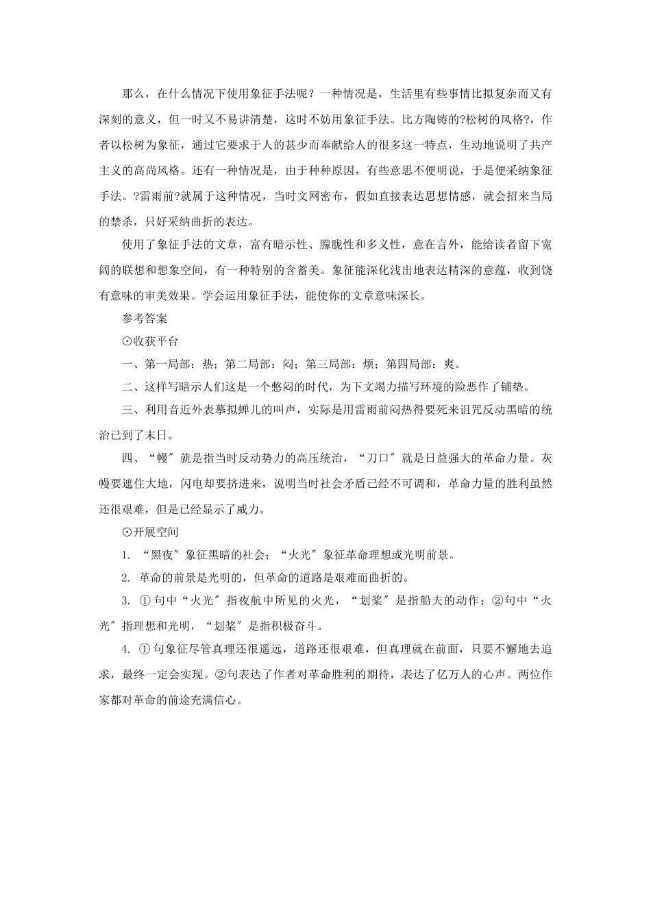 第12课《雷雨前》同步练习1_第3页