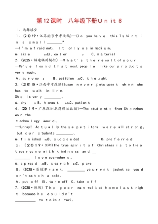 第12课时　八年级下册　Unit 8