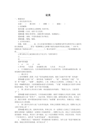 第12课《论美》同步练习