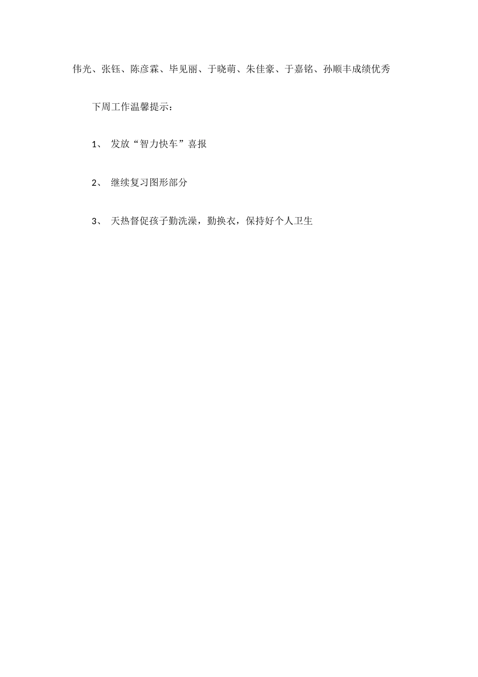 第14周班级工作总结_第2页