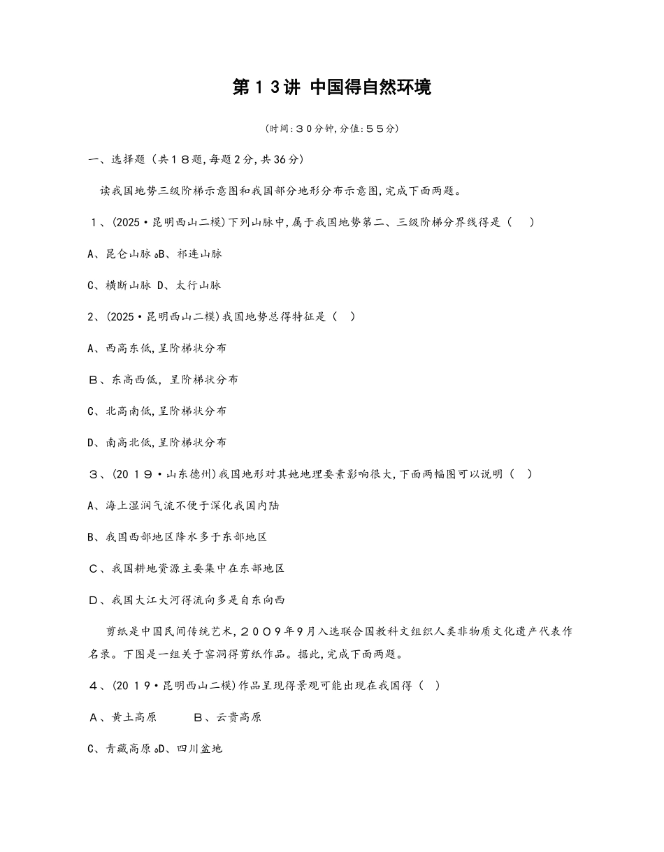 第13讲　中国的自然环境_第1页