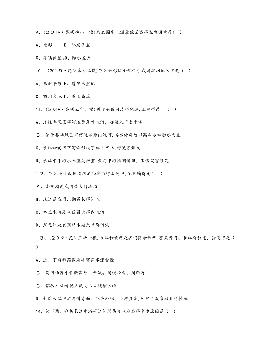 第13讲　中国的自然环境_第3页