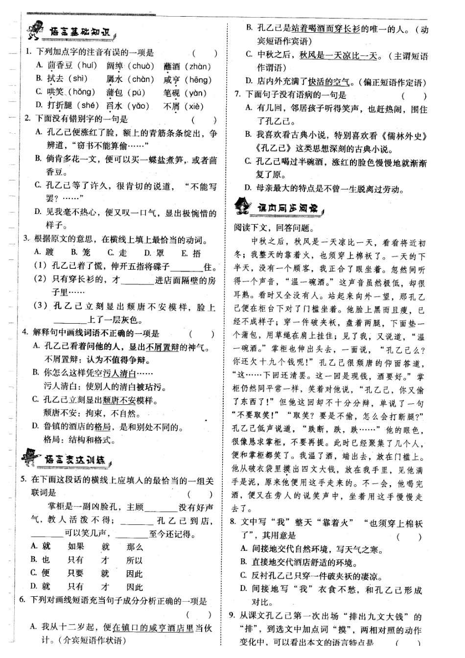 第13课《孔乙已》同步练习_第1页