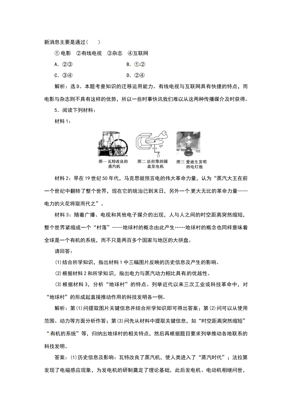 第13课-从蒸汽机到互联网练习题及答案解析_第2页