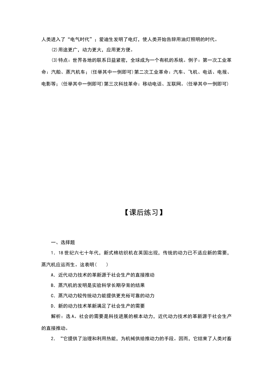 第13课-从蒸汽机到互联网练习题及答案解析_第3页