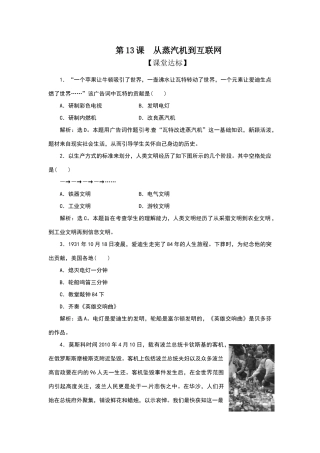第13课-从蒸汽机到互联网练习题及答案解析