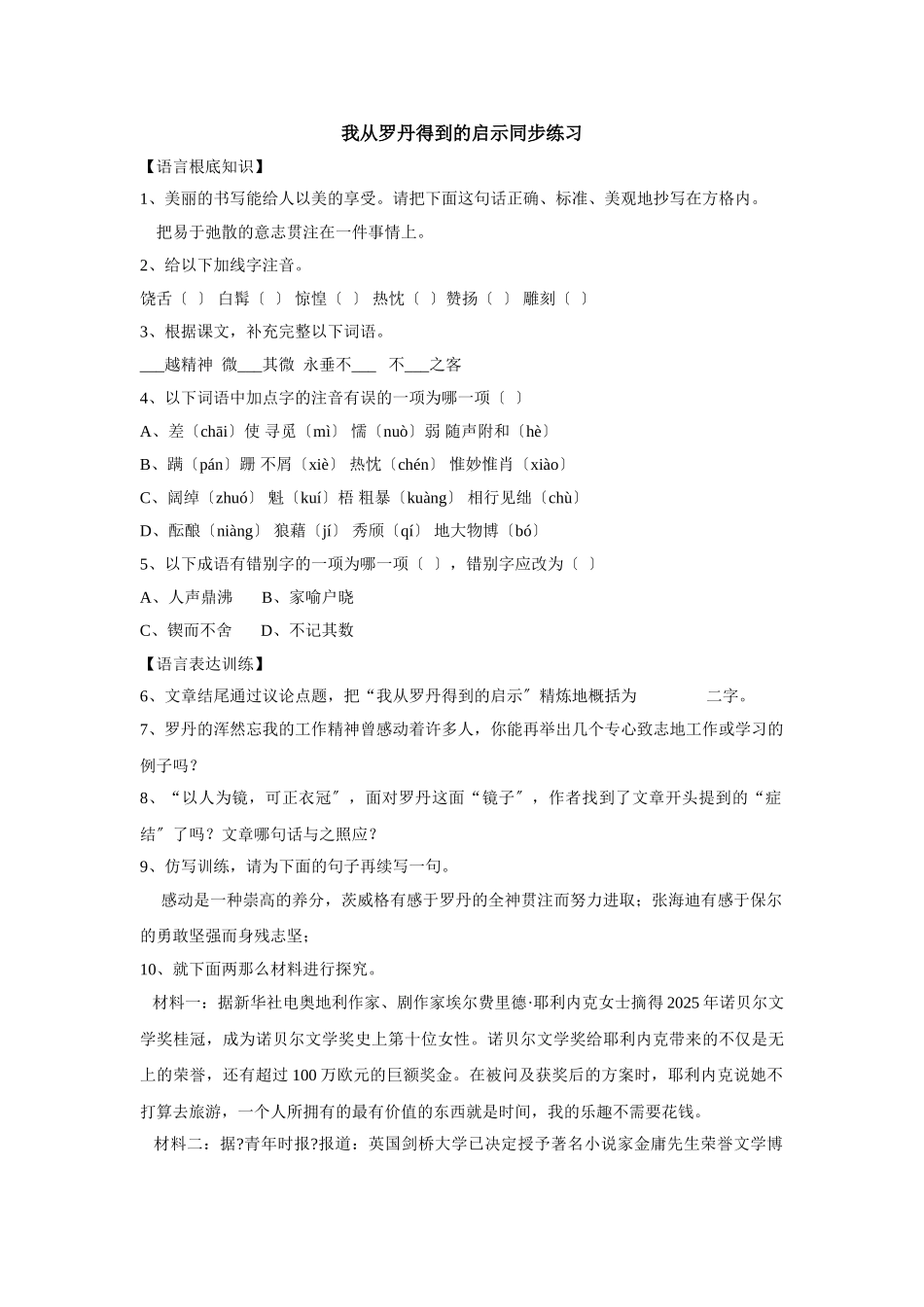 第13课《我从罗丹得到的启示》同步练习_第1页