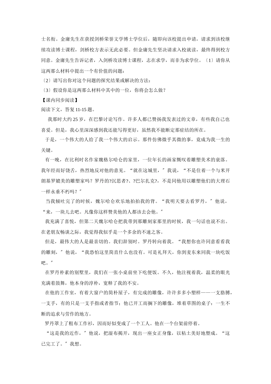 第13课《我从罗丹得到的启示》同步练习_第2页