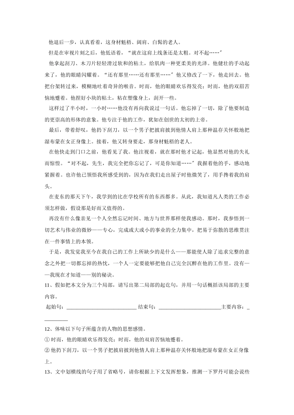 第13课《我从罗丹得到的启示》同步练习_第3页