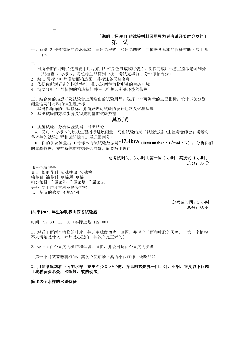 第14届全国生物竞赛实验试题_第2页