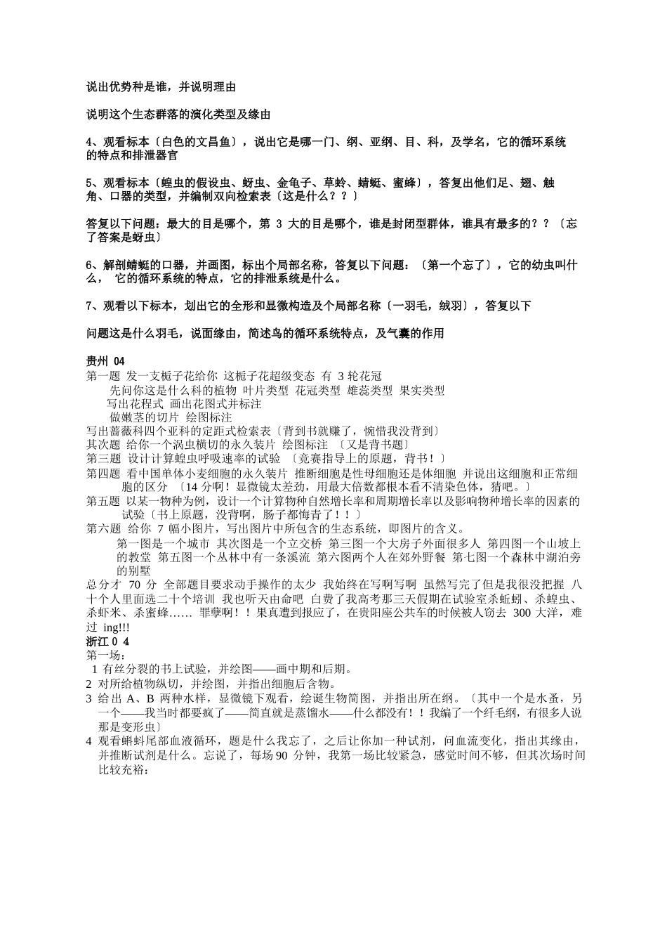 第14届全国生物竞赛实验试题_第3页