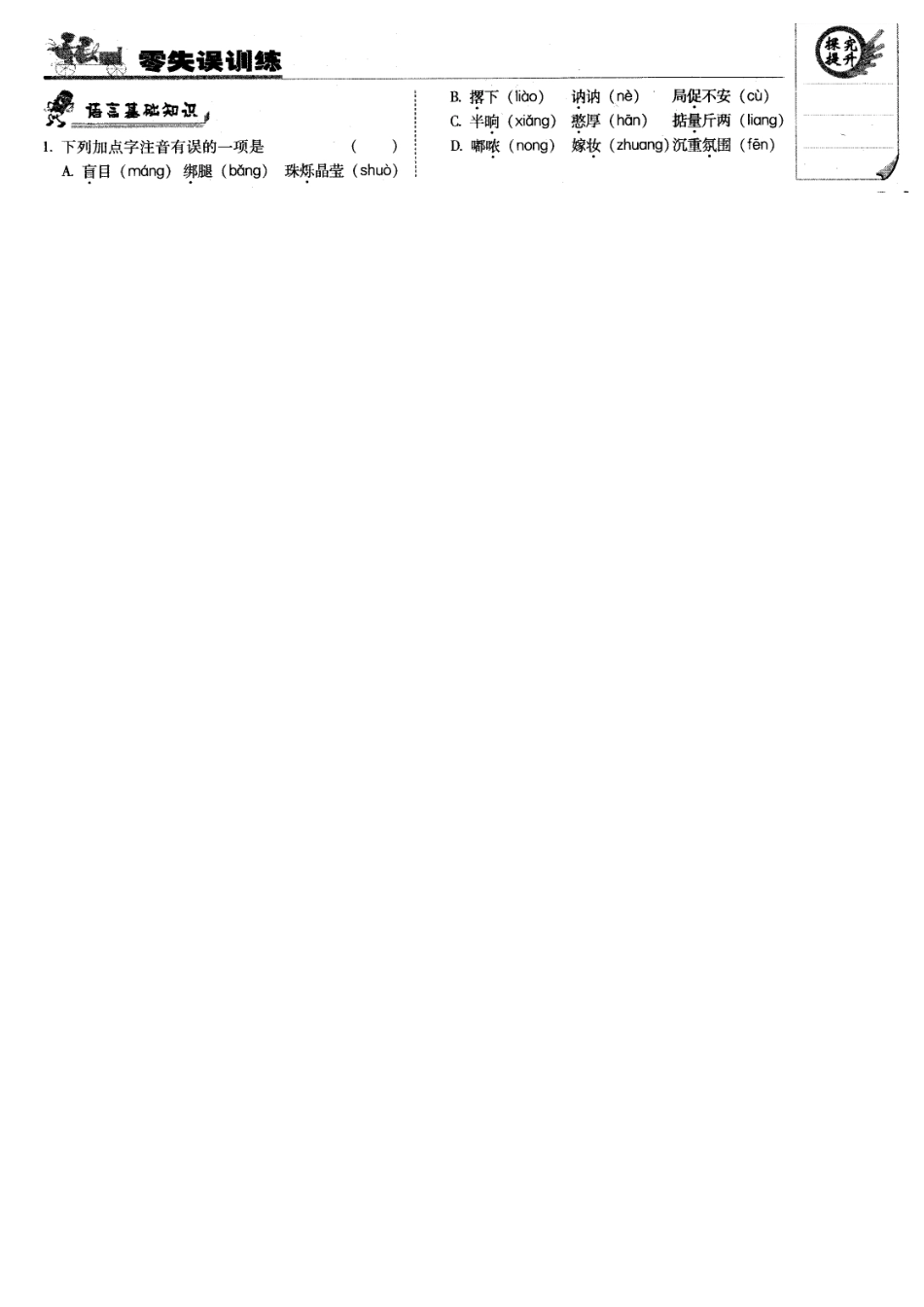 第15课《百合花》同步练习_第1页