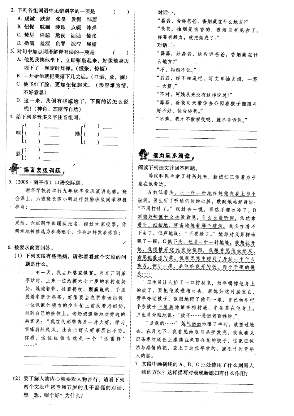 第15课《百合花》同步练习_第2页