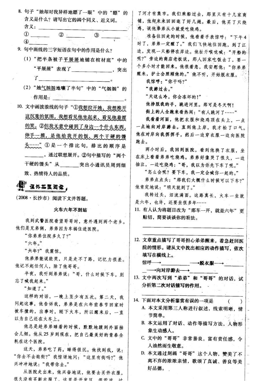 第15课《百合花》同步练习_第3页