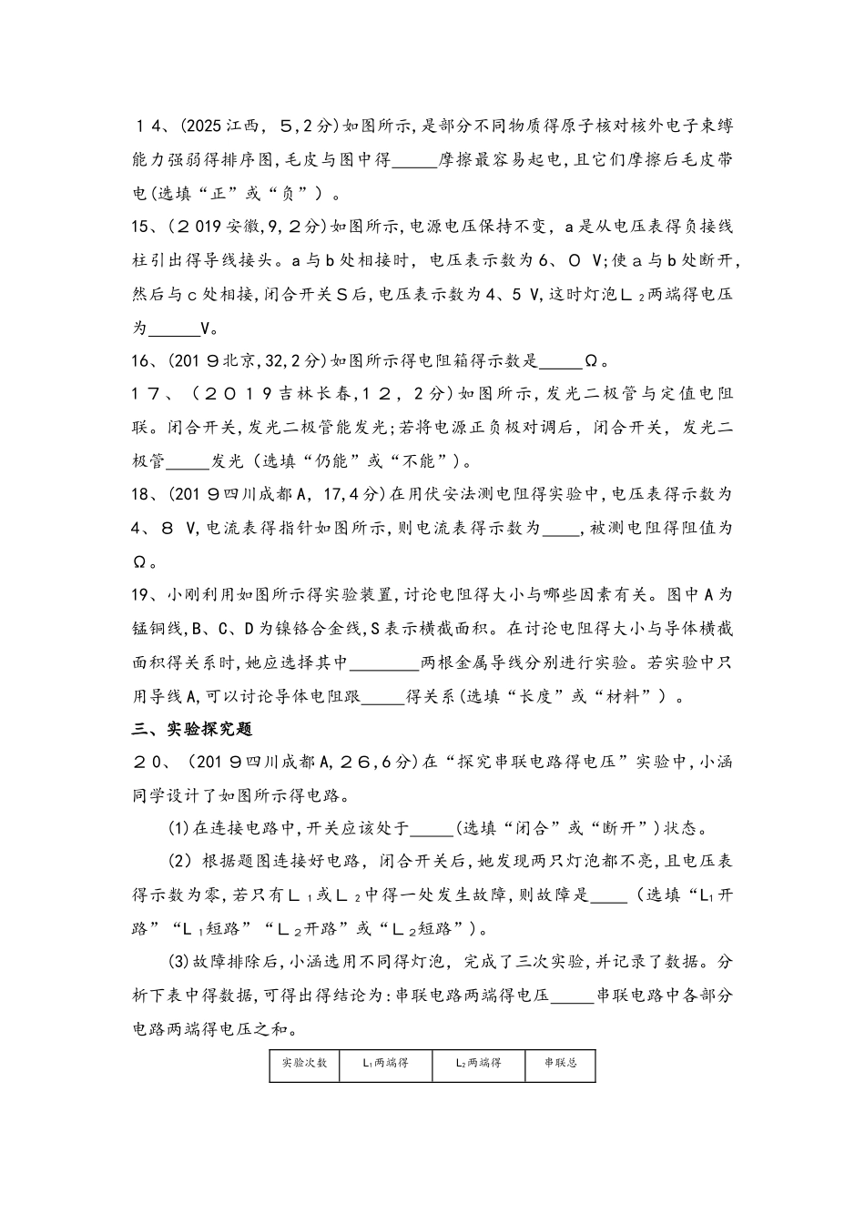 第16课时　电路　电流　电压　电阻（可编辑word）_第3页