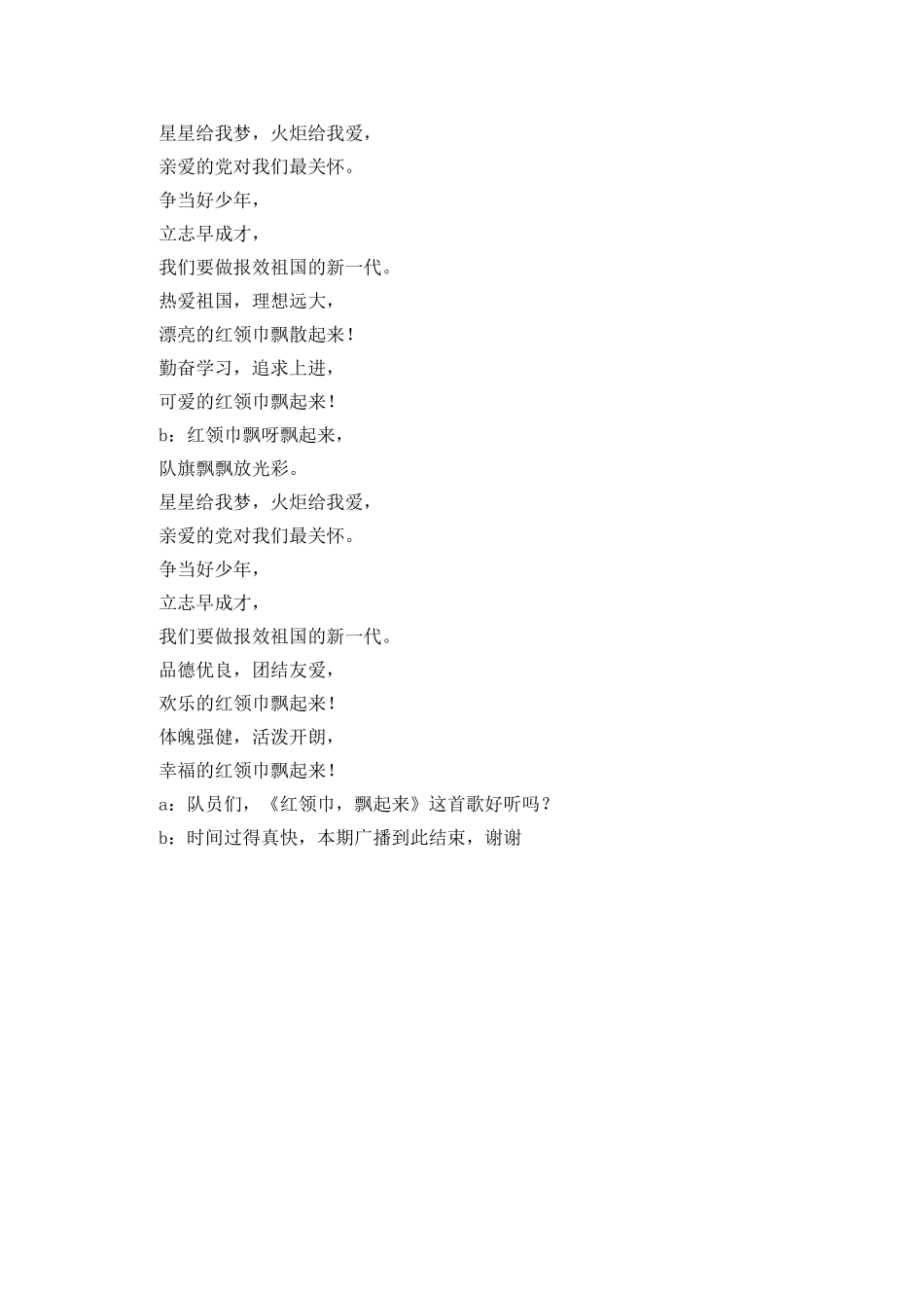 第16周红领巾广播站的广播稿范文_第2页