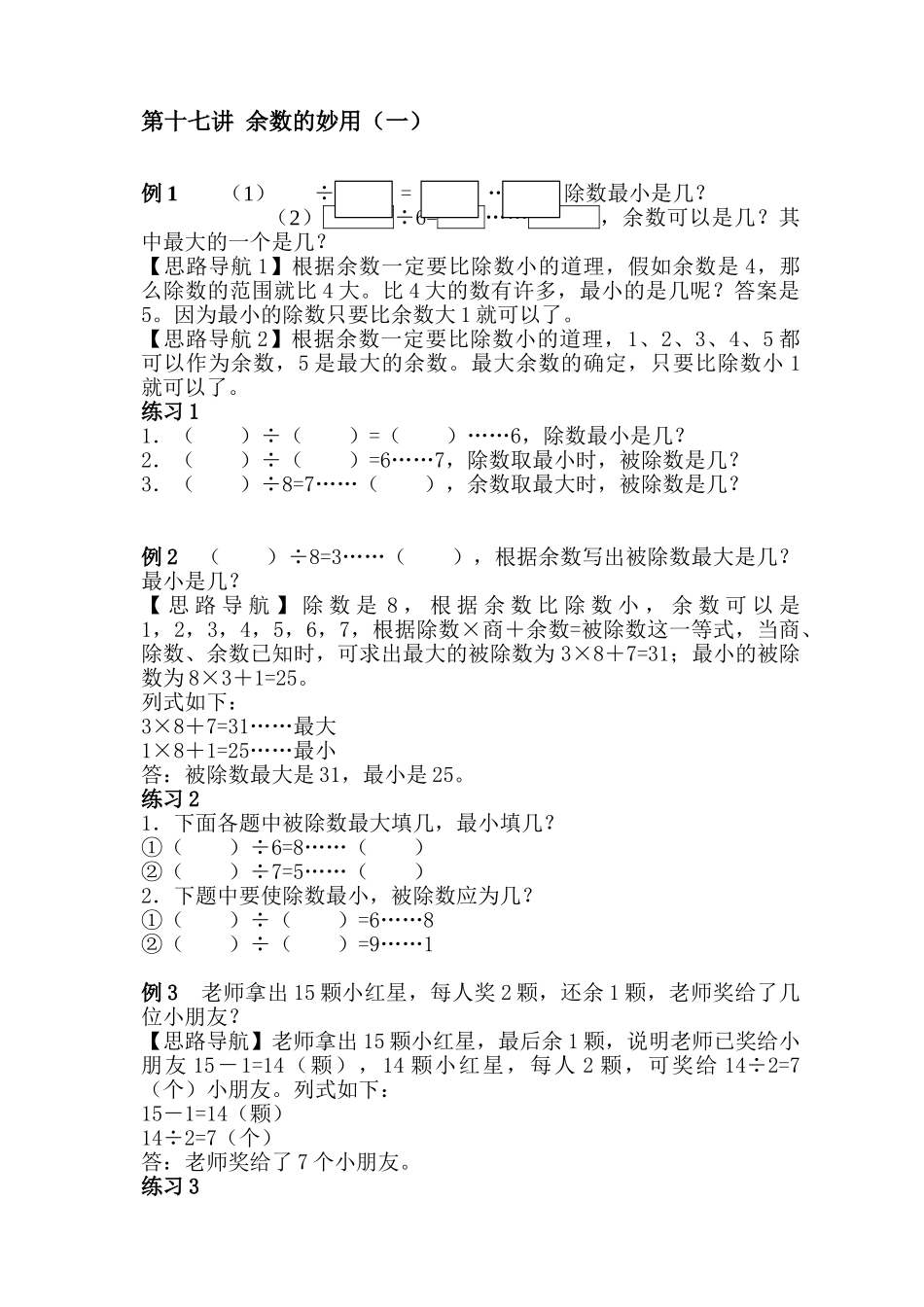 第17讲--余数的妙用_第1页