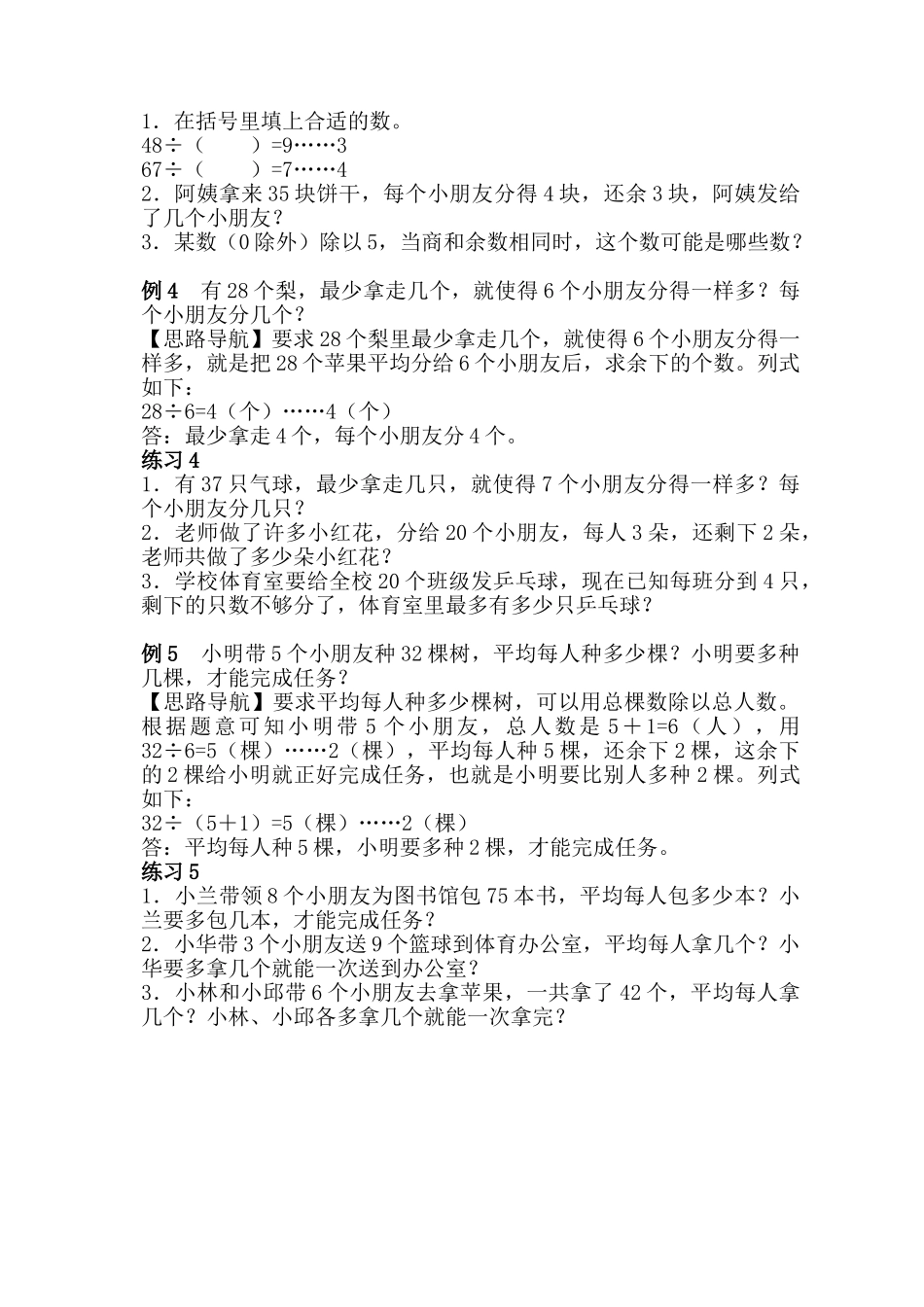 第17讲--余数的妙用_第2页