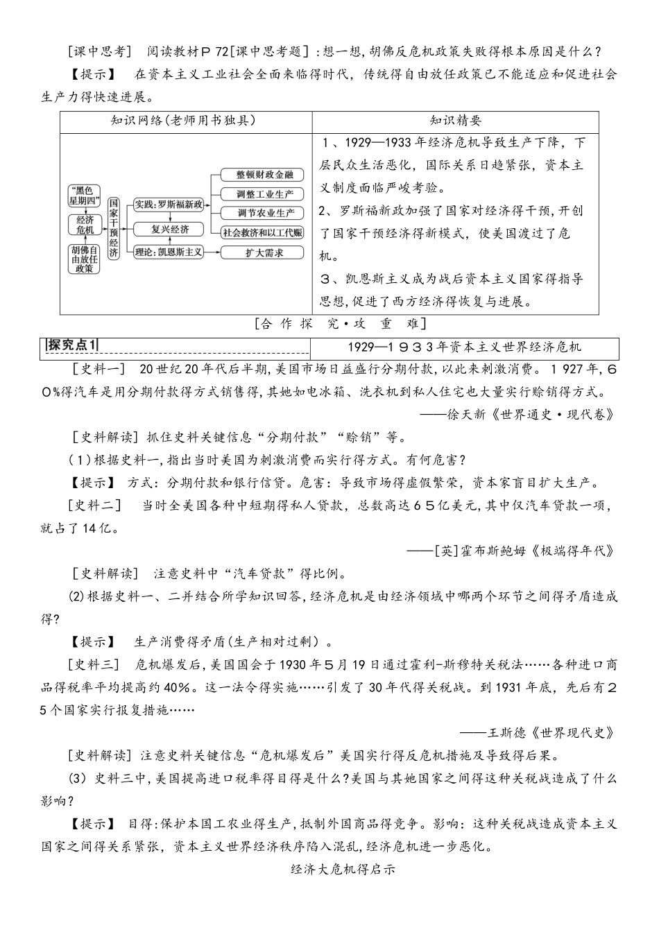 第15课 大萧条与罗斯福新政_第3页