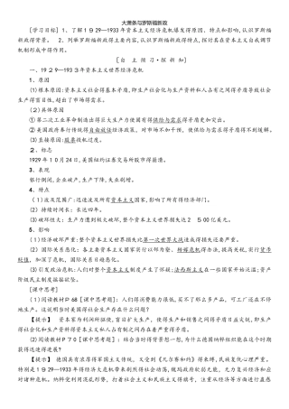 第15课 大萧条与罗斯福新政