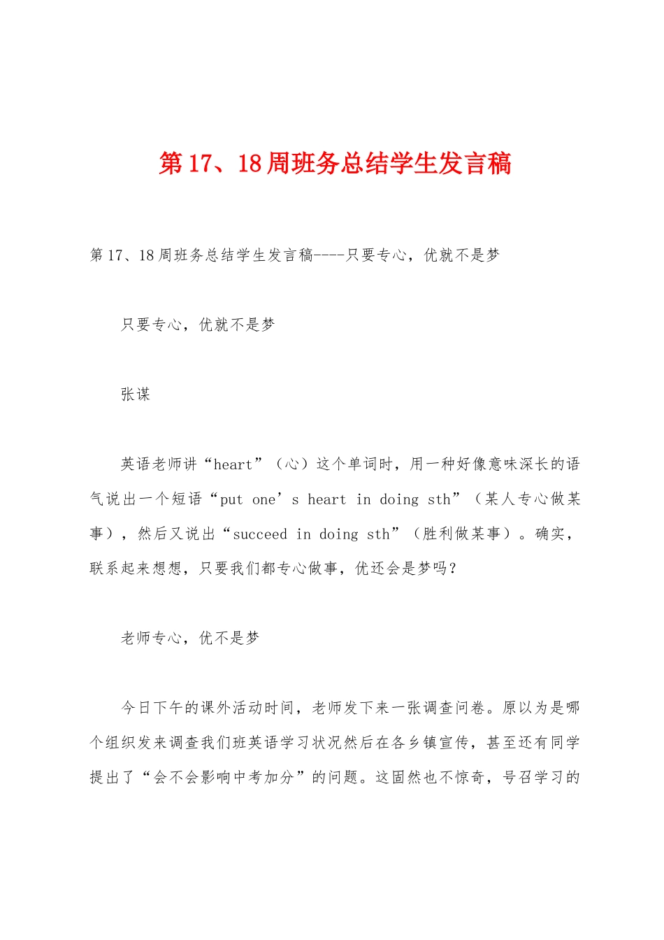 第17、18周班务总结学生发言稿_第1页