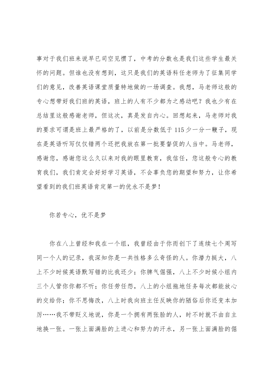 第17、18周班务总结学生发言稿_第2页