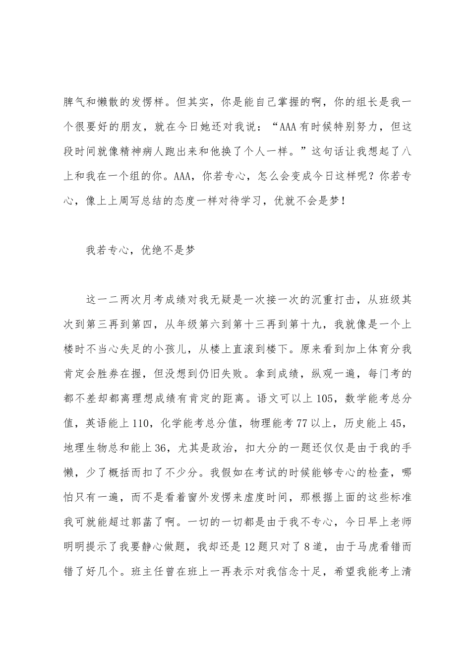 第17、18周班务总结学生发言稿_第3页