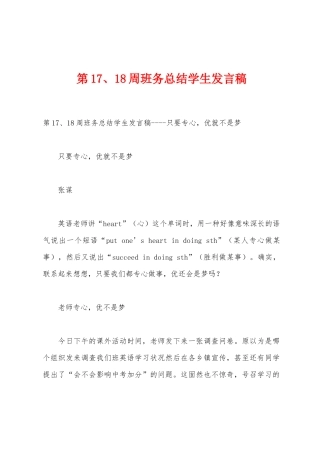 第17、18周班务总结学生发言稿