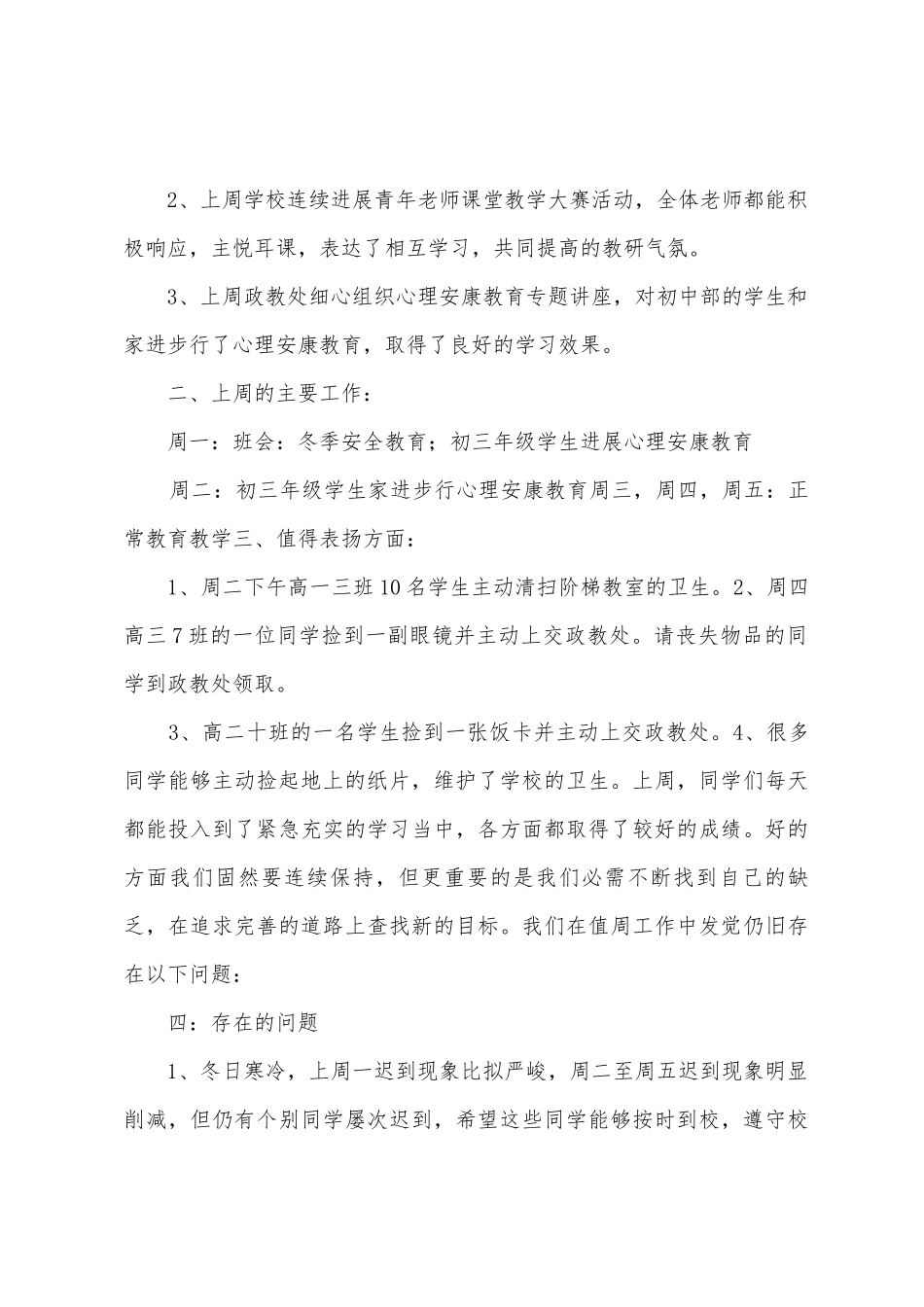 第17周教师值周工作总结_第2页