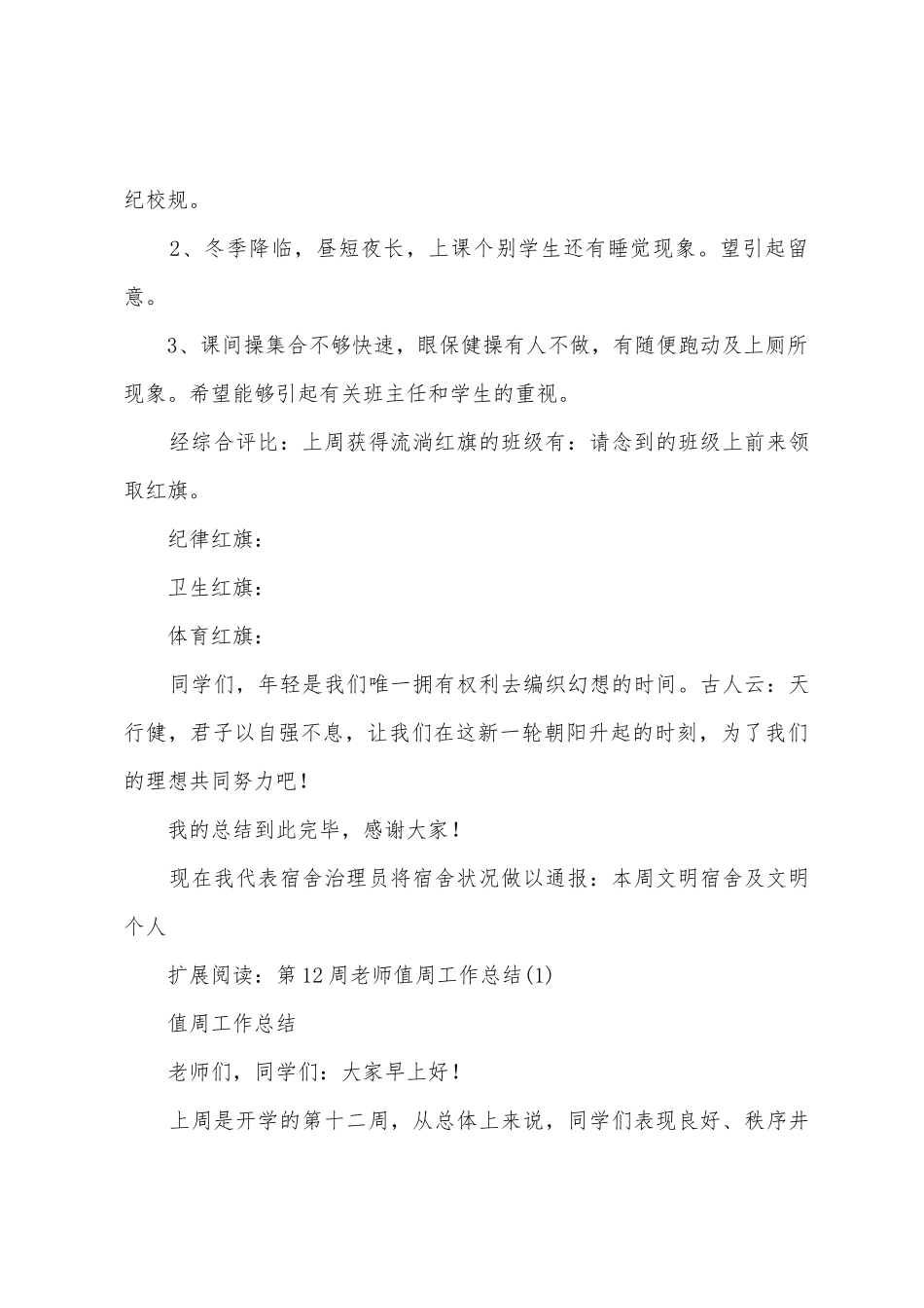 第17周教师值周工作总结_第3页