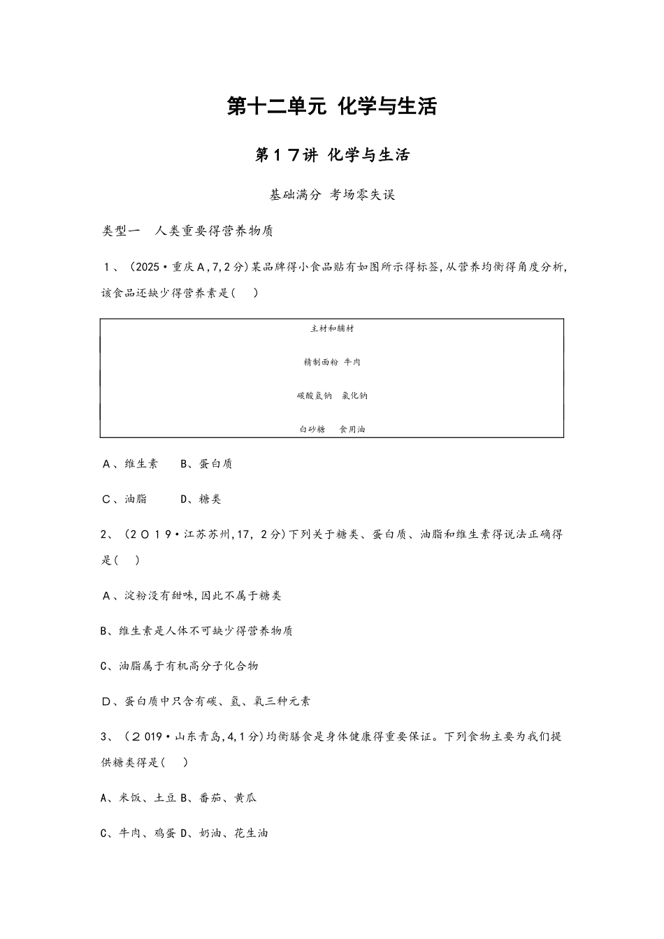 第17讲　化学与生活_第1页