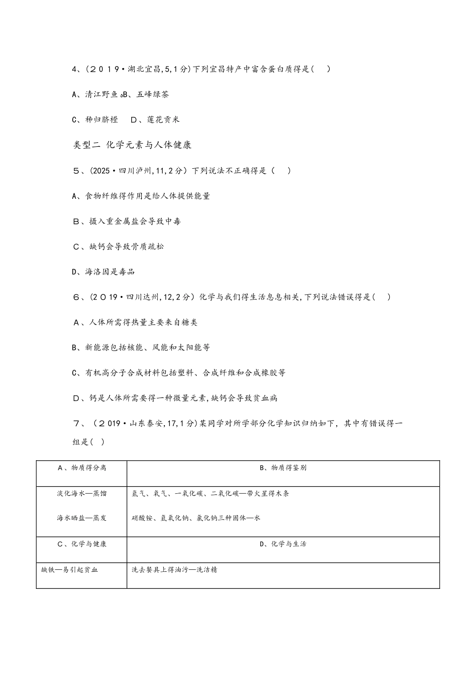 第17讲　化学与生活_第2页