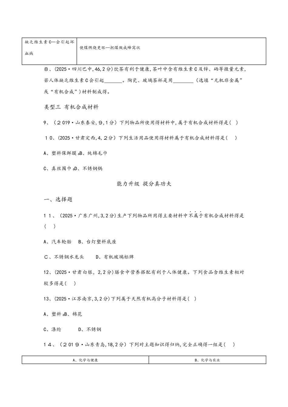 第17讲　化学与生活_第3页