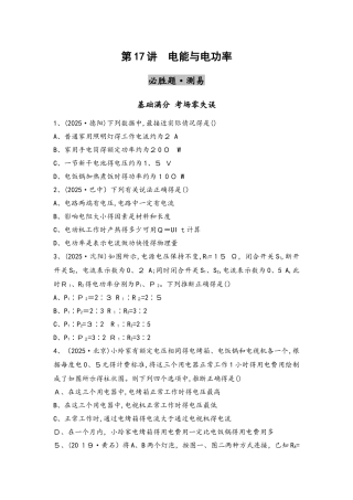 第17讲　电能与电功率