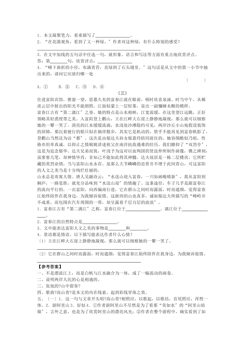 第18课《阿里山纪行》同步练习_第2页