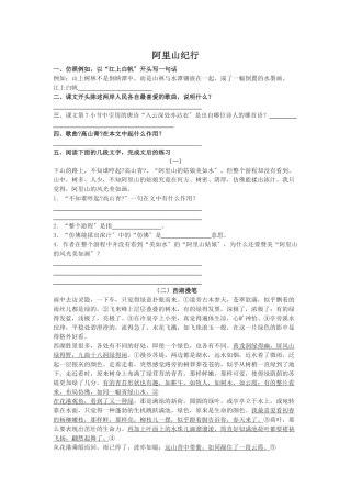 第18课《阿里山纪行》同步练习