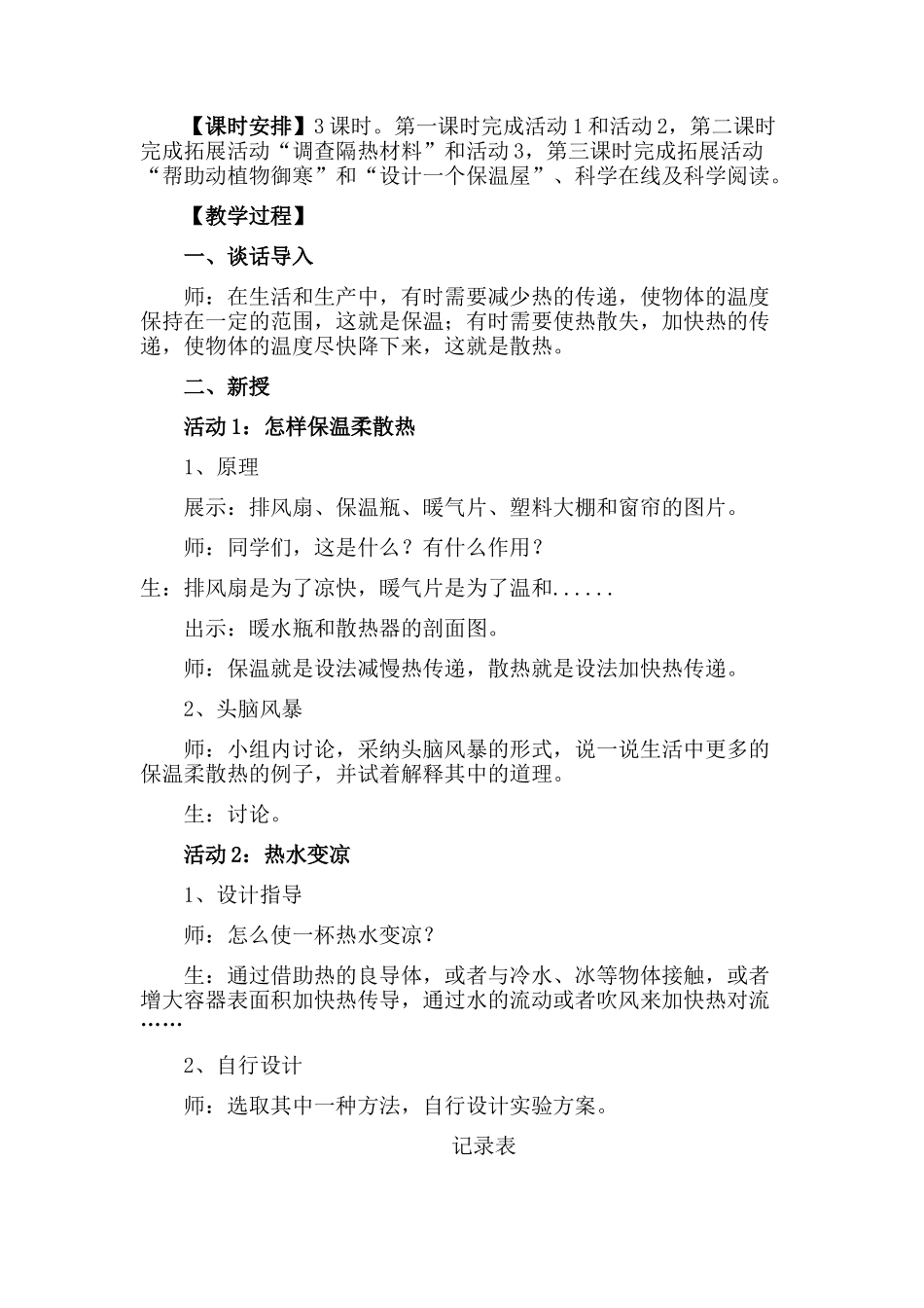 第17课-保温和散热_第2页