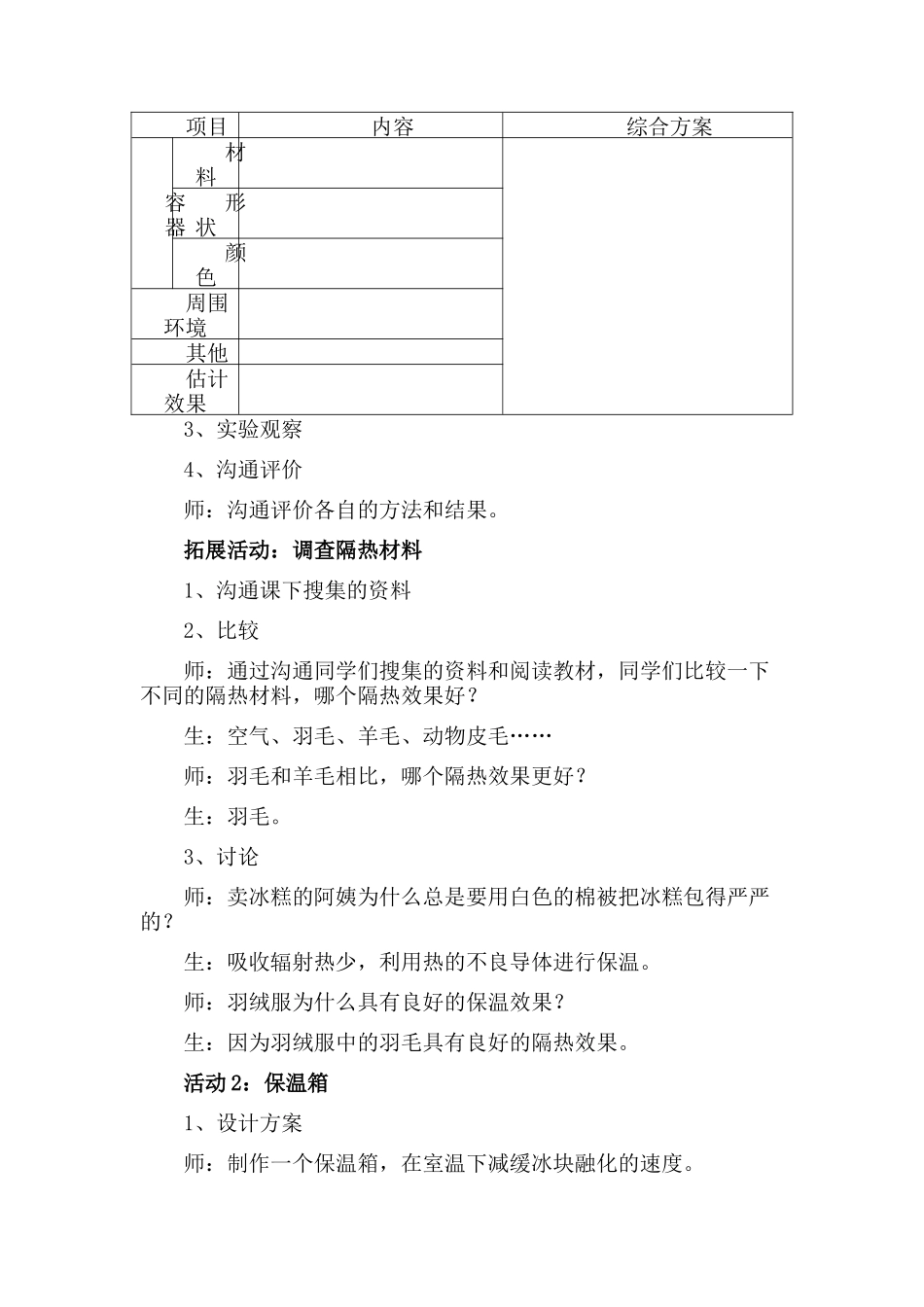 第17课-保温和散热_第3页