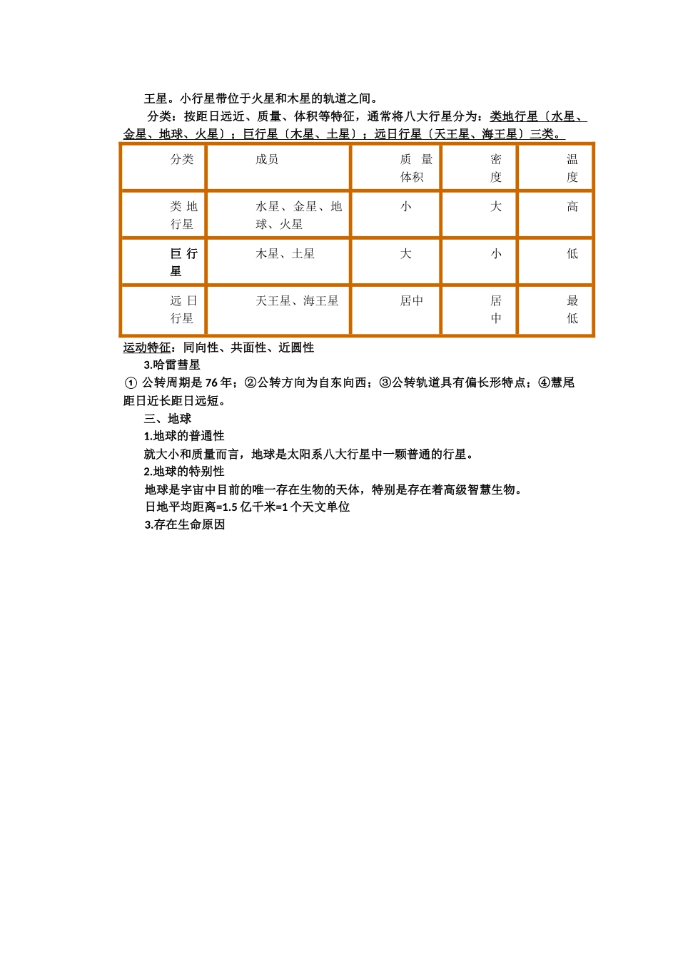 第1节地球在宇宙中_第2页