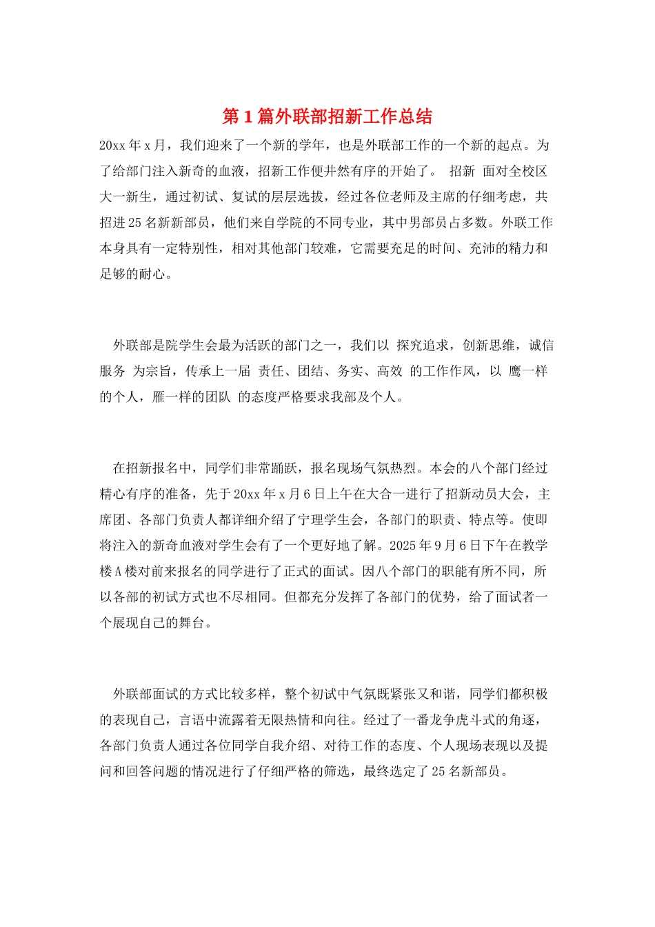 第1篇外联部招新工作总结_第1页