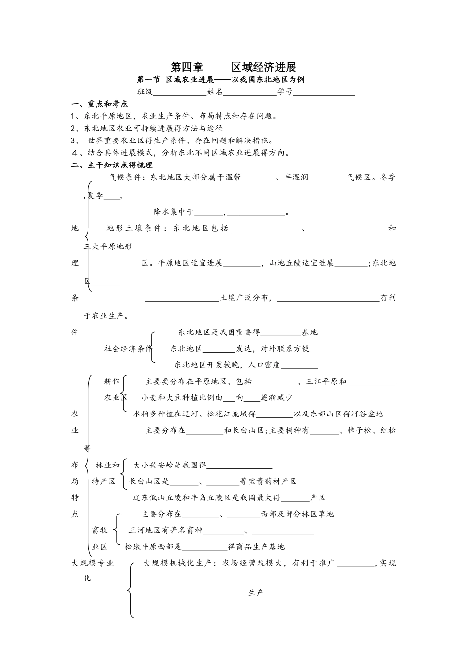第1节 区域农业发展以我国东北地区为例 学案_第1页
