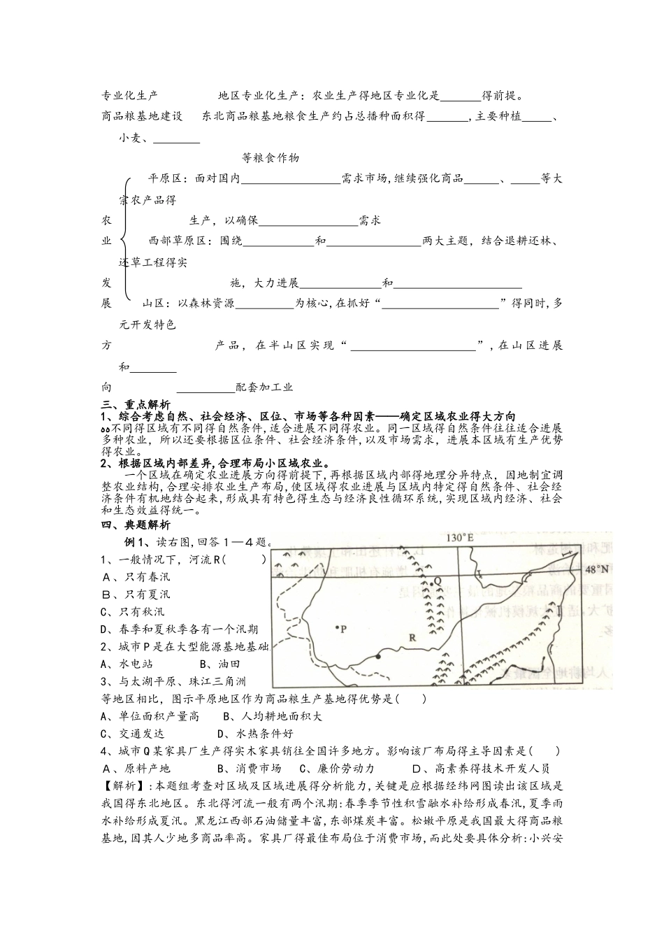 第1节 区域农业发展以我国东北地区为例 学案_第2页
