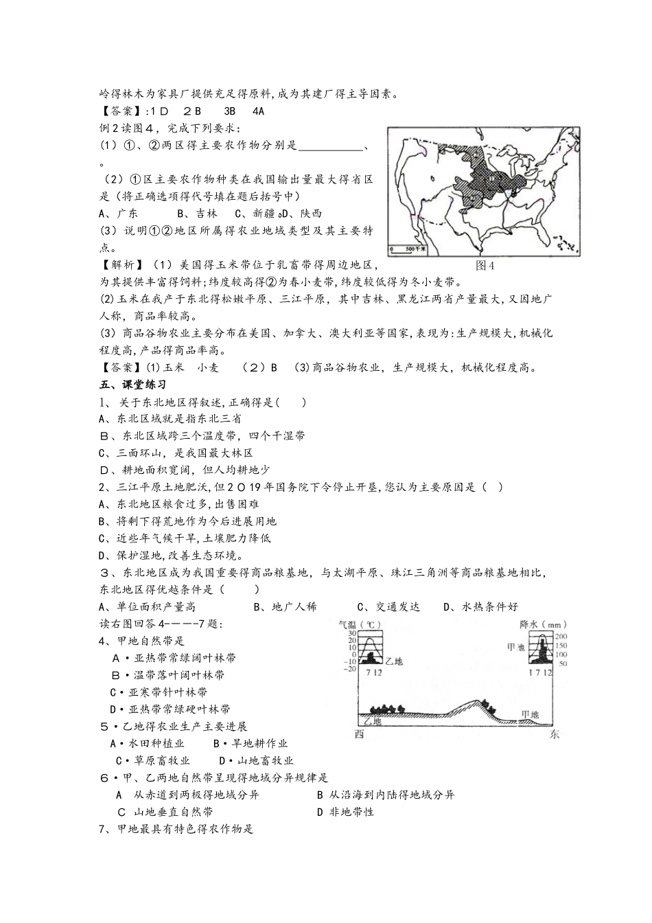 第1节 区域农业发展以我国东北地区为例 学案_第3页
