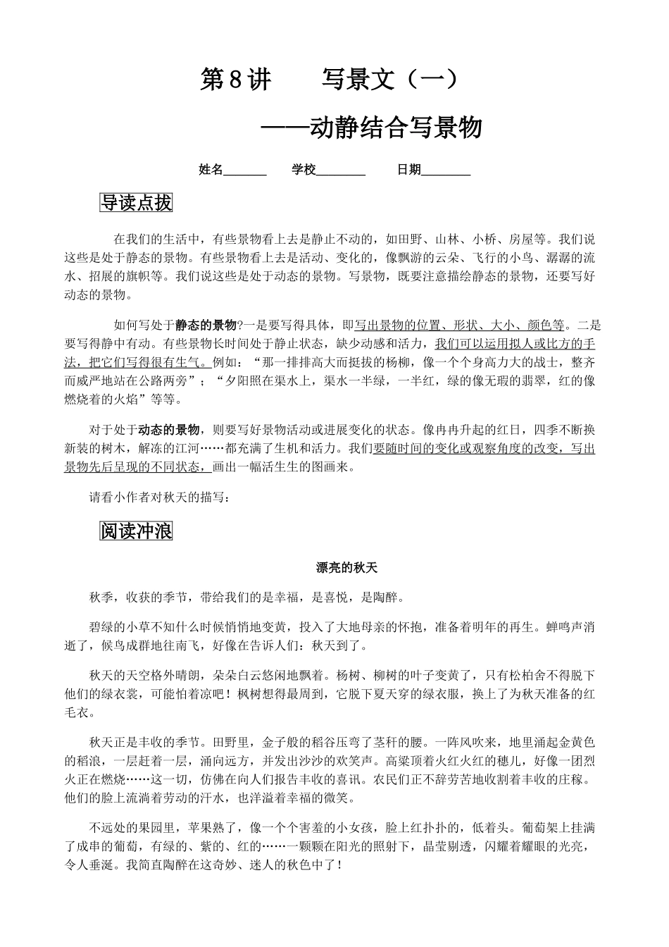 第1讲-写景文动静结合写景物_第1页