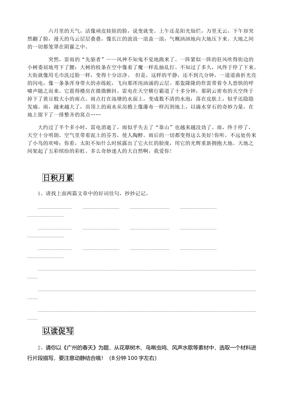 第1讲-写景文动静结合写景物_第3页