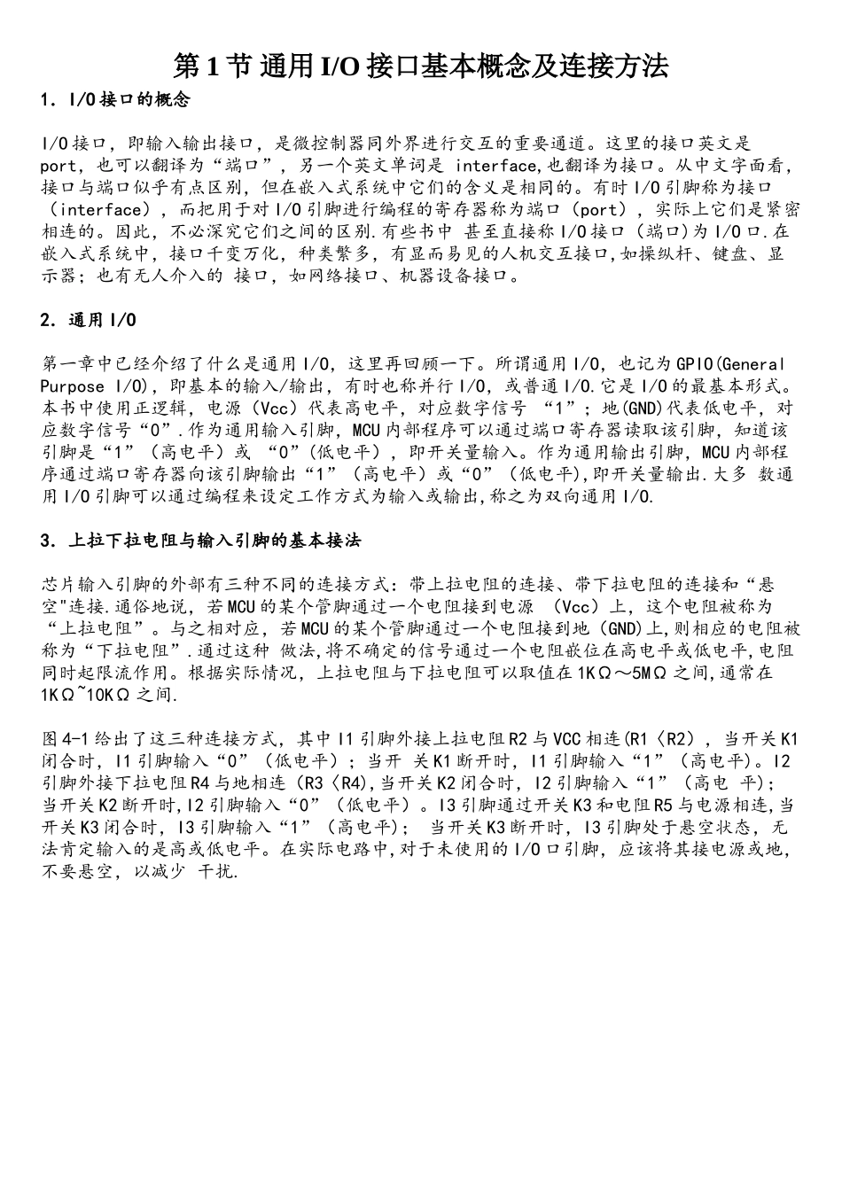 第1节通用IO接口基本概念及连接方法_第1页