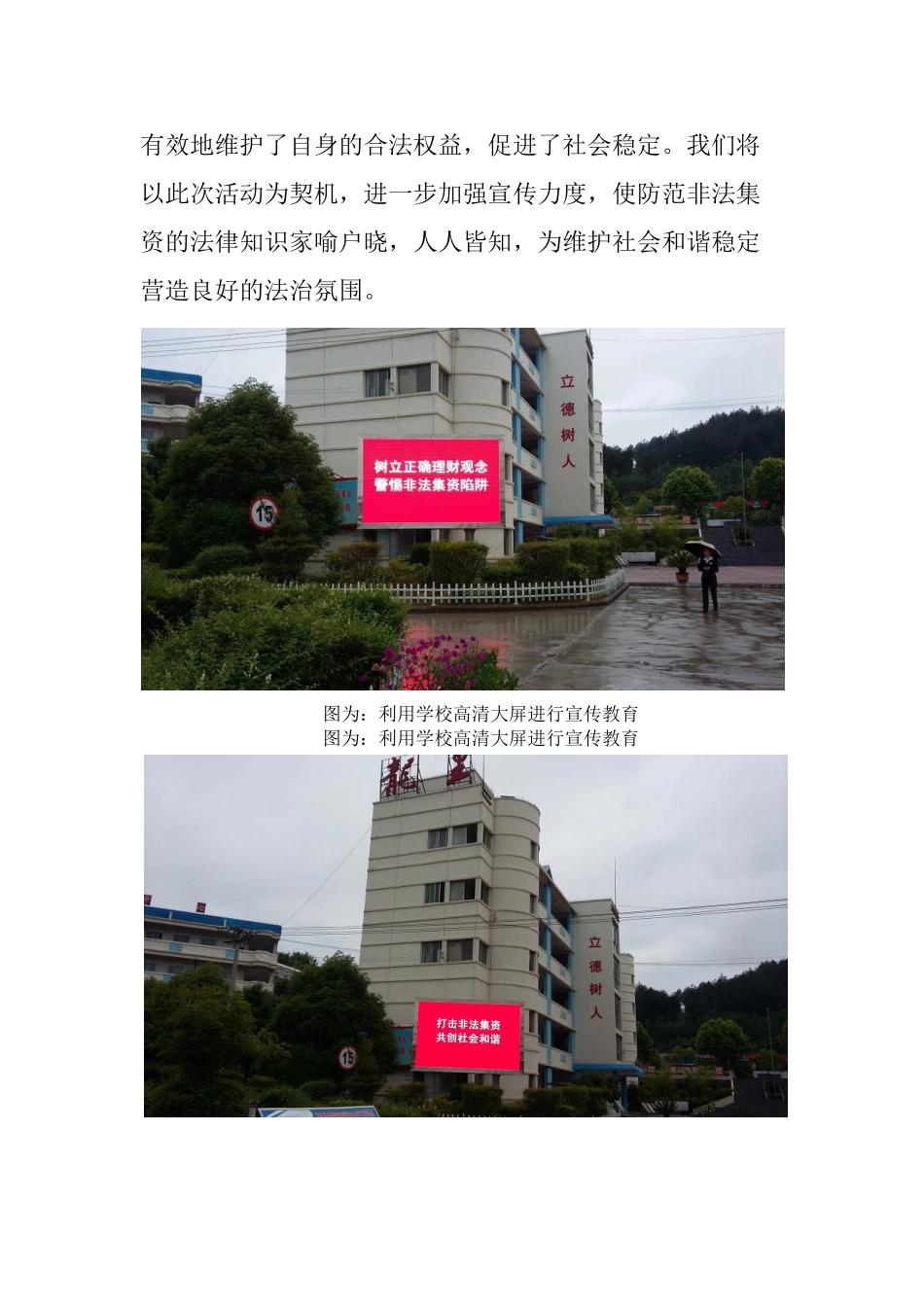 第19期-职校扎实开展防范和处置非法集资宣传教育活动_第3页