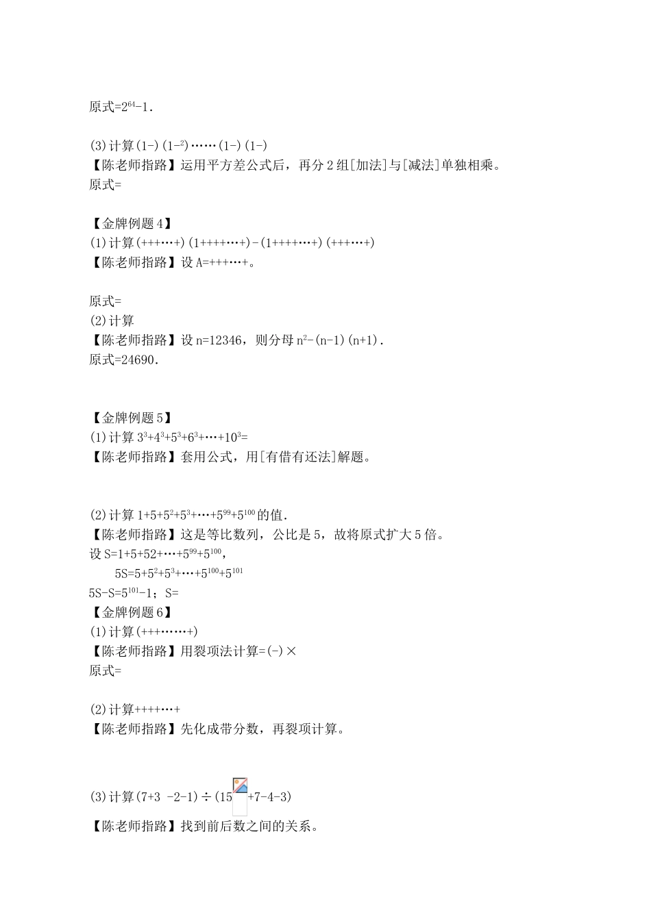 第1讲有理数巧算9-5_第2页