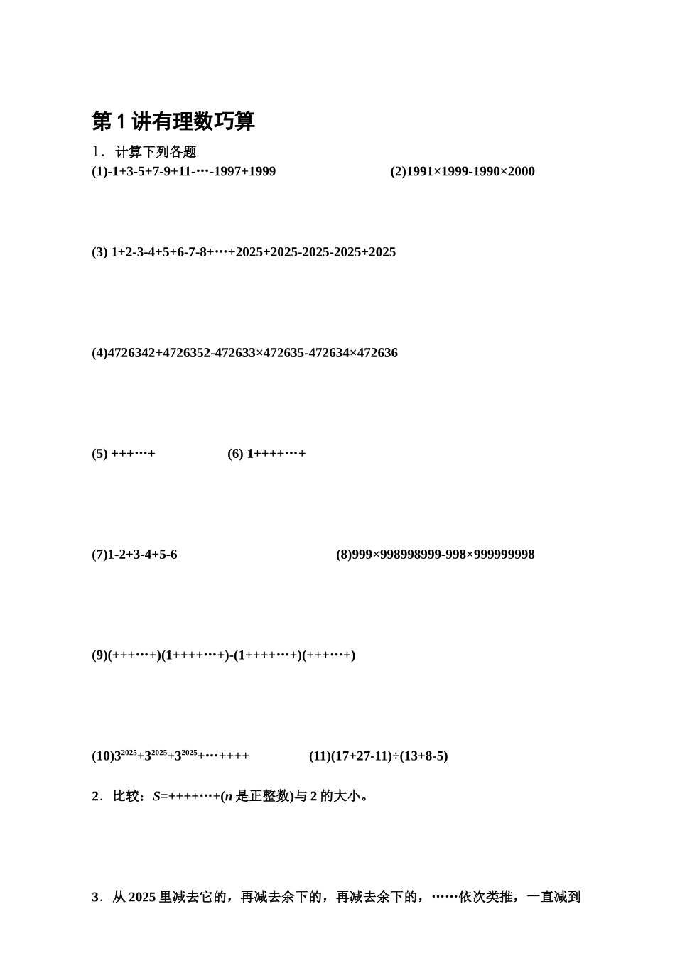 第1讲有理数巧算9-5_第3页